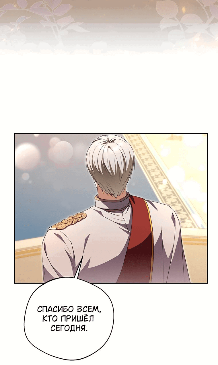 Манга Не нужно быть одержимым - Глава 8 Страница 49