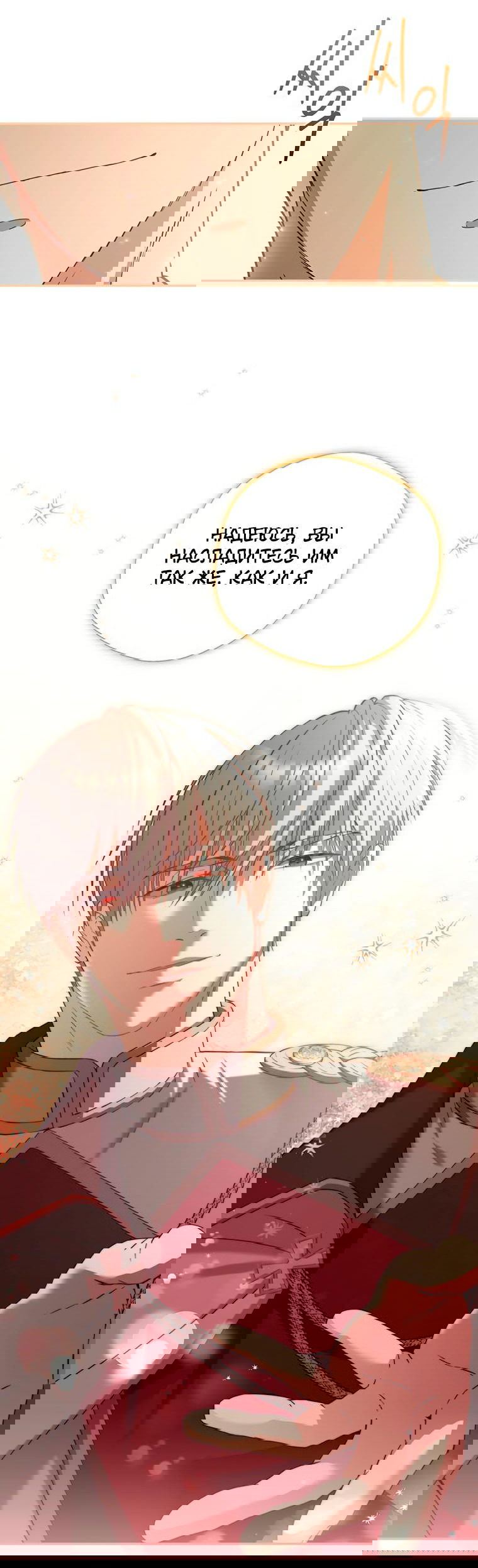 Манга Не нужно быть одержимым - Глава 8 Страница 52