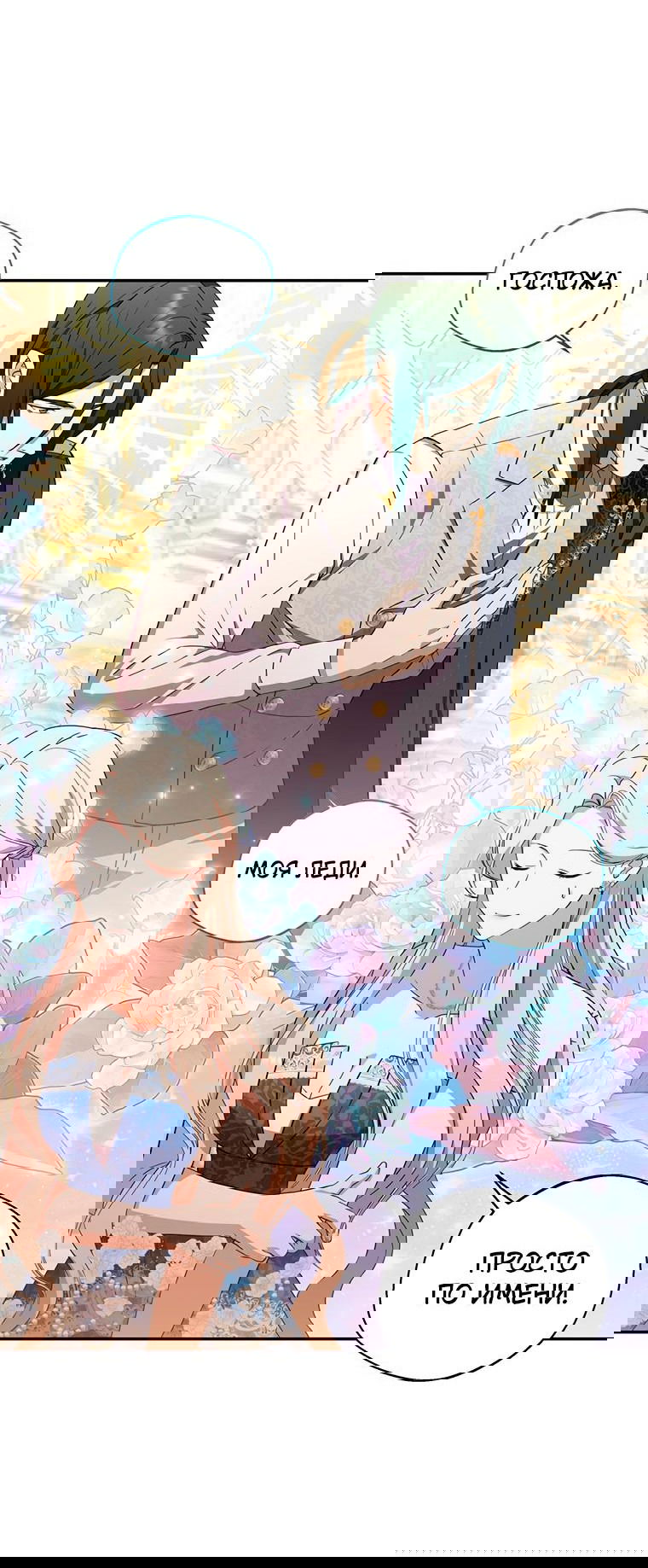 Манга Не нужно быть одержимым - Глава 8 Страница 45