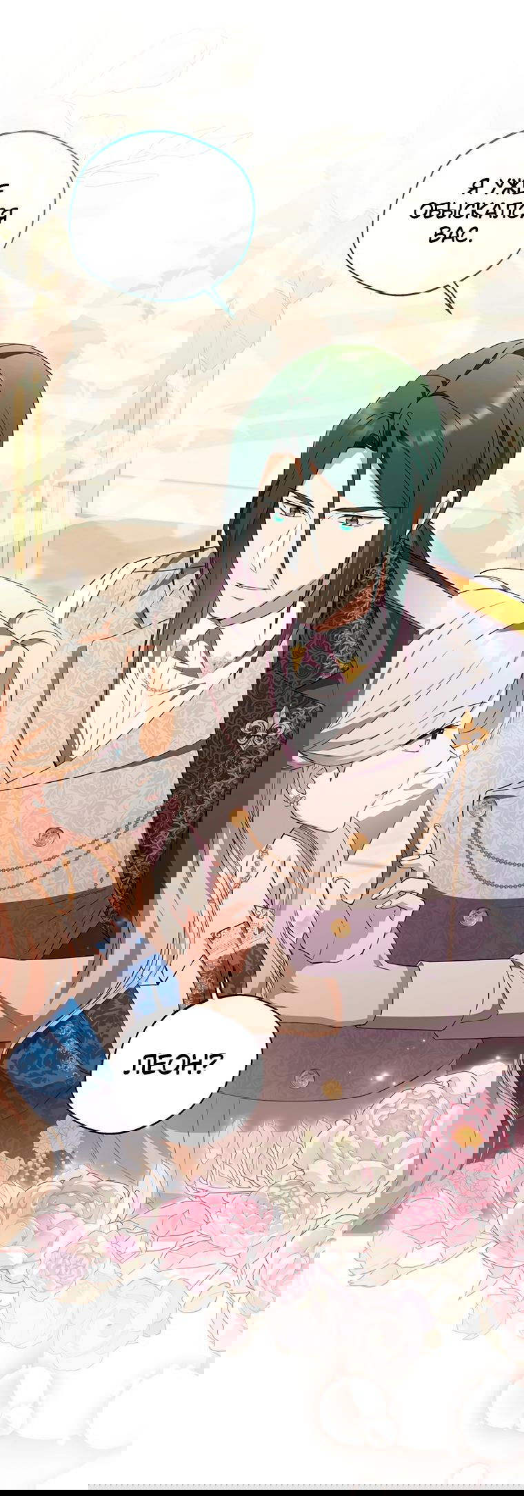 Манга Не нужно быть одержимым - Глава 8 Страница 33