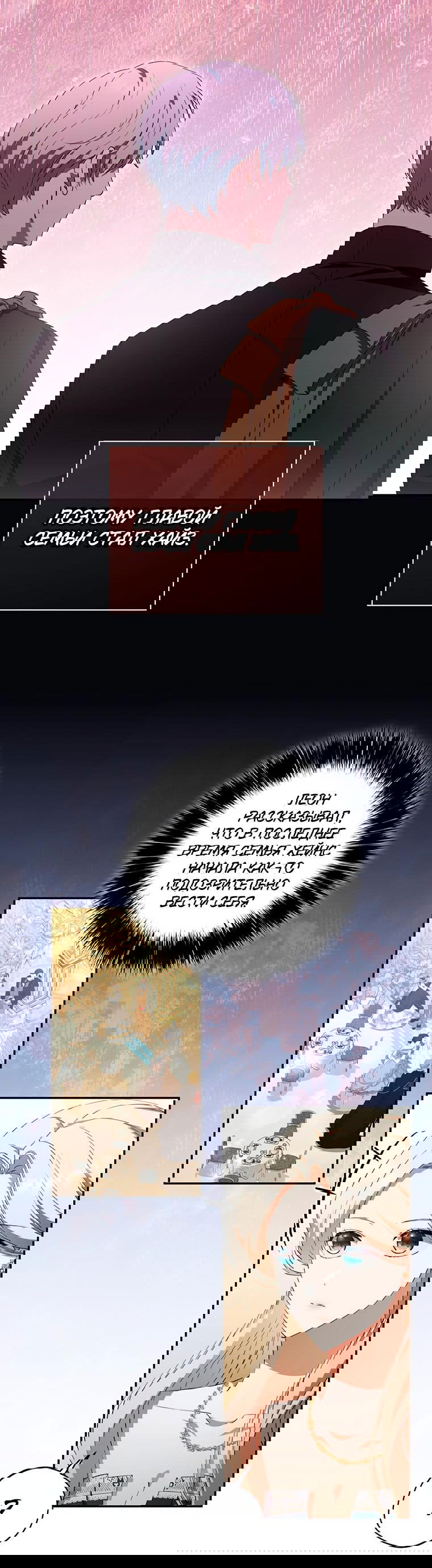 Манга Не нужно быть одержимым - Глава 8 Страница 27