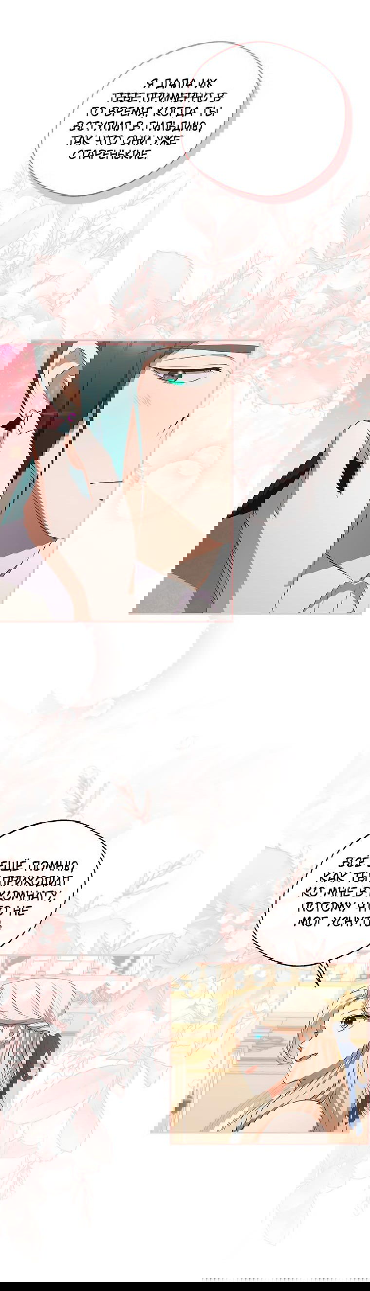 Манга Не нужно быть одержимым - Глава 8 Страница 35