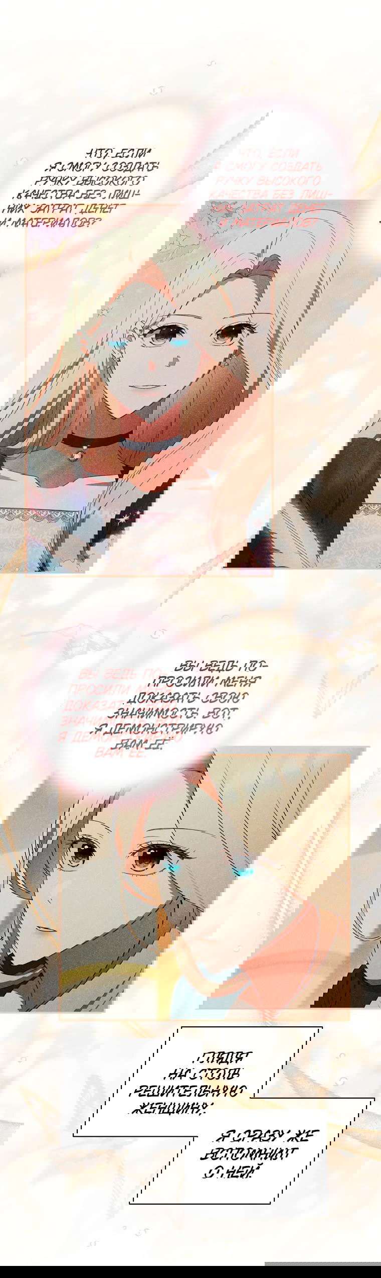 Манга Не нужно быть одержимым - Глава 7 Страница 50