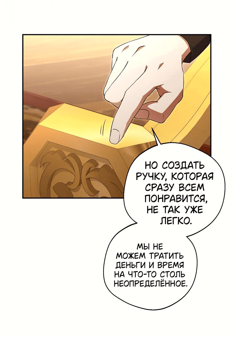 Манга Не нужно быть одержимым - Глава 7 Страница 19