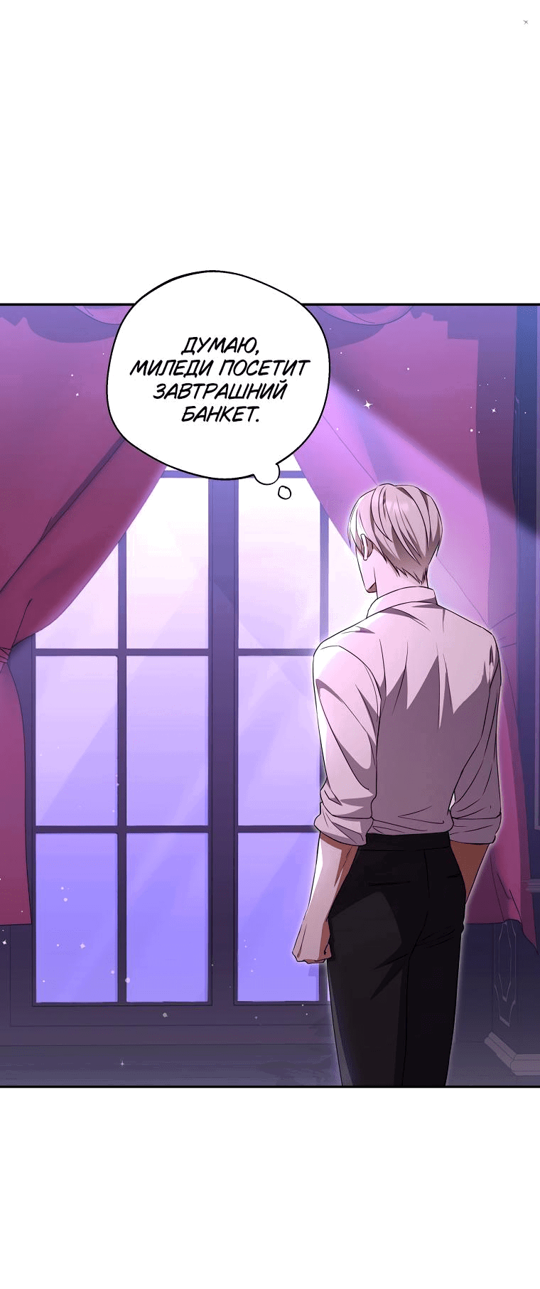 Манга Не нужно быть одержимым - Глава 7 Страница 52