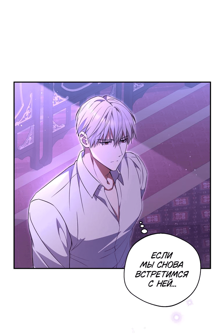 Манга Не нужно быть одержимым - Глава 7 Страница 53