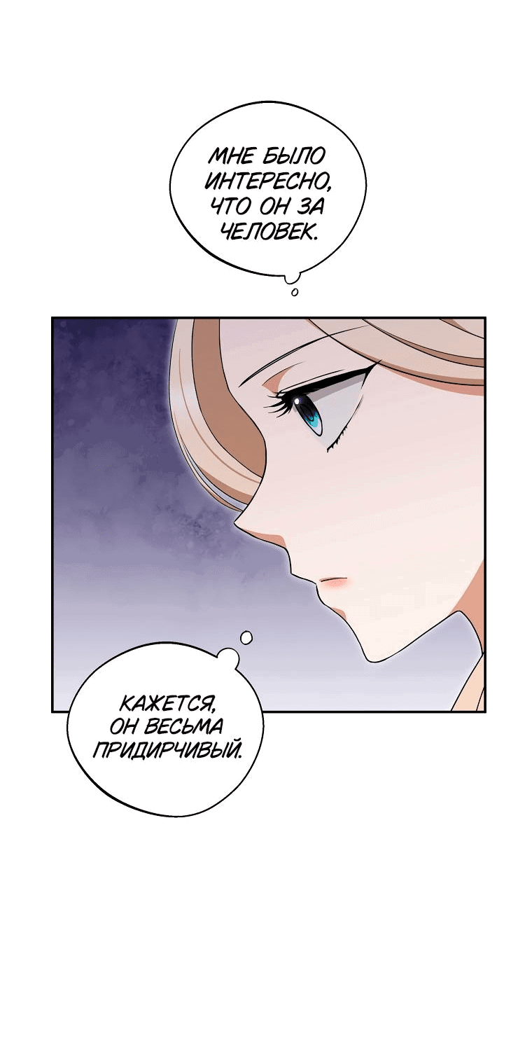 Манга Не нужно быть одержимым - Глава 7 Страница 9