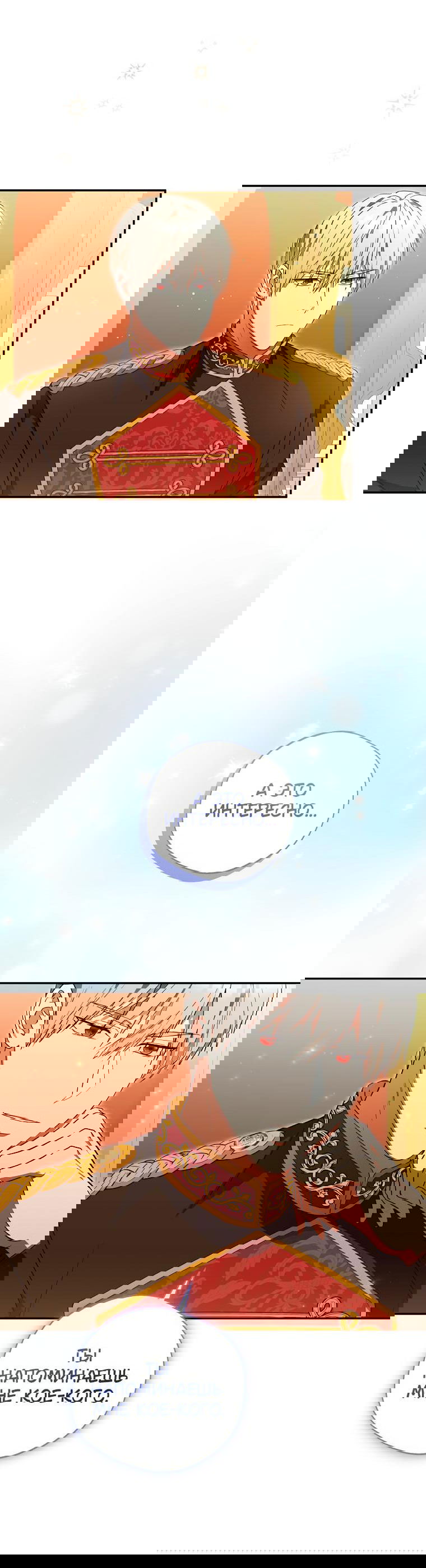 Манга Не нужно быть одержимым - Глава 7 Страница 24