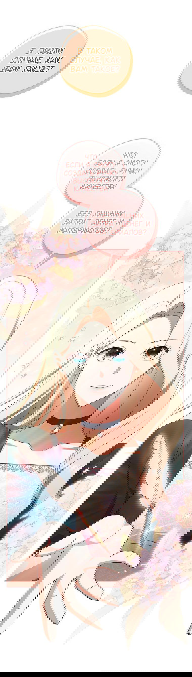 Манга Не нужно быть одержимым - Глава 7 Страница 21