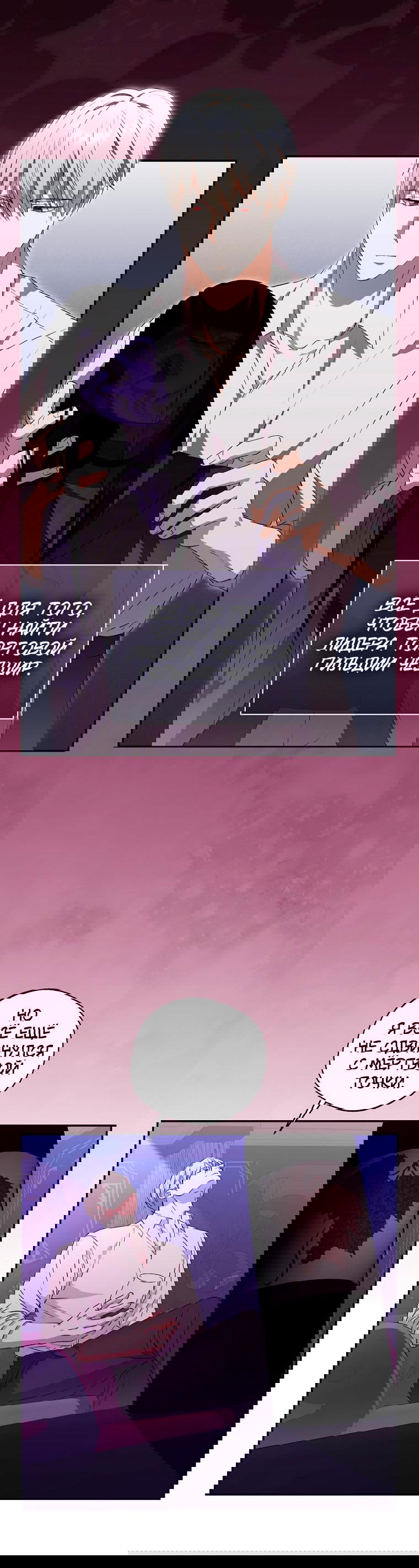 Манга Не нужно быть одержимым - Глава 7 Страница 38