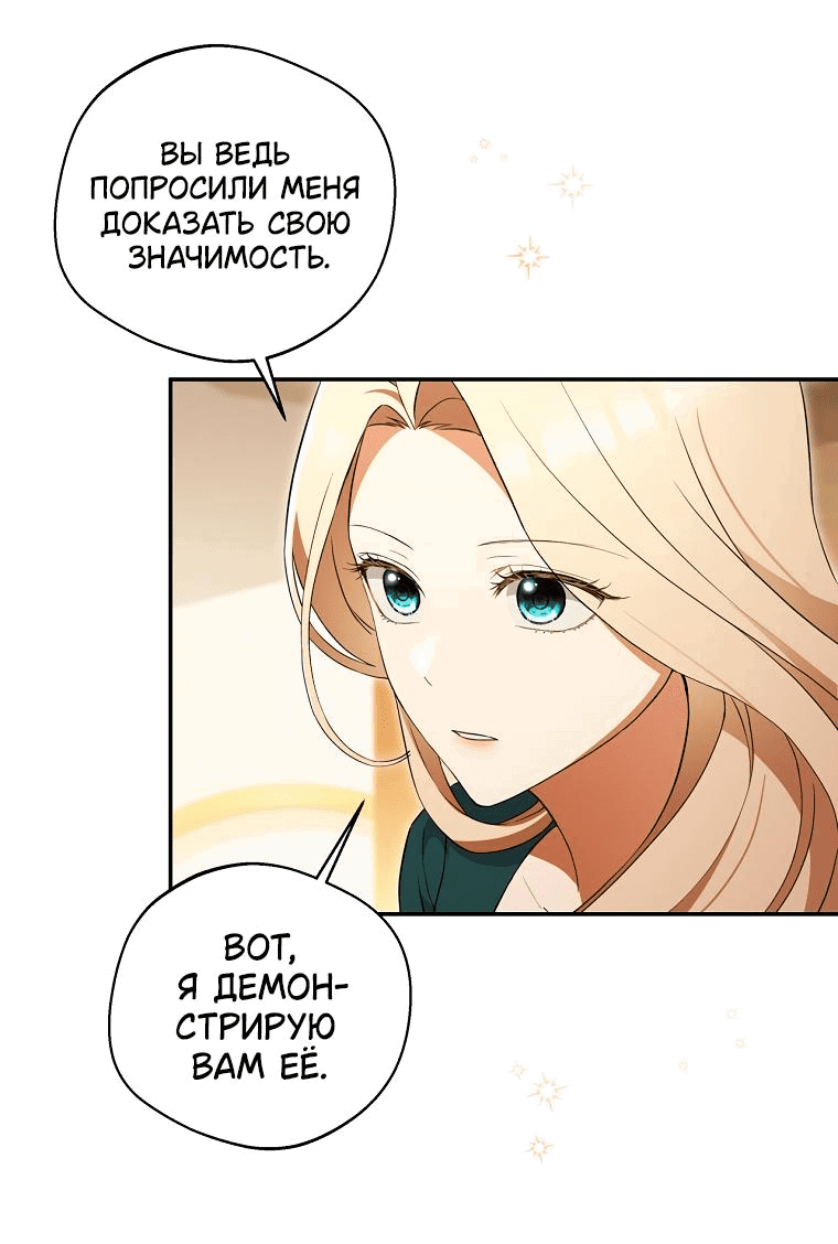 Манга Не нужно быть одержимым - Глава 7 Страница 23