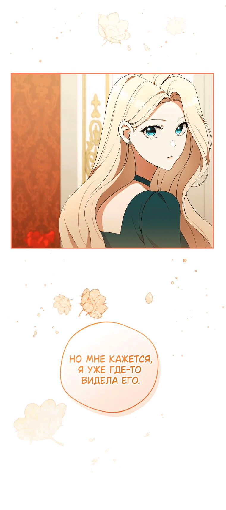 Манга Не нужно быть одержимым - Глава 7 Страница 28