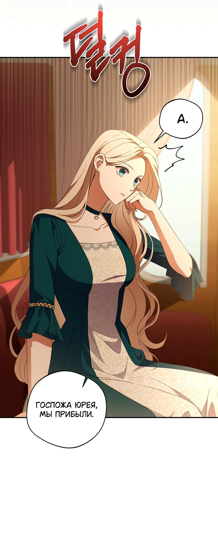 Манга Не нужно быть одержимым - Глава 6 Страница 43