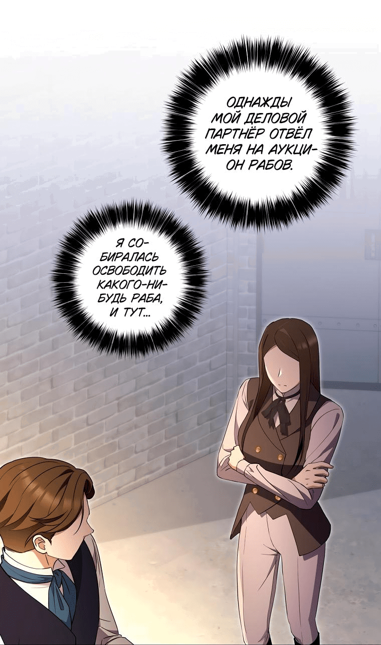 Манга Не нужно быть одержимым - Глава 6 Страница 38