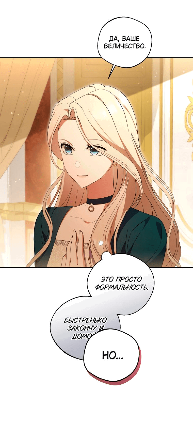 Манга Не нужно быть одержимым - Глава 6 Страница 57