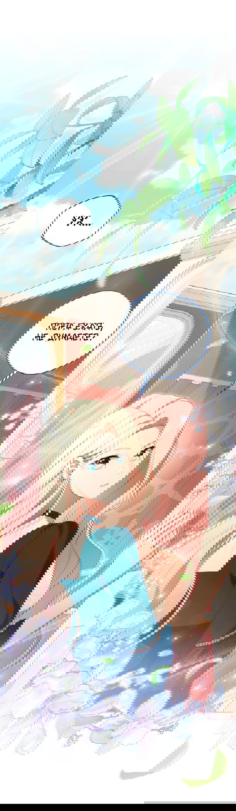 Манга Не нужно быть одержимым - Глава 6 Страница 20