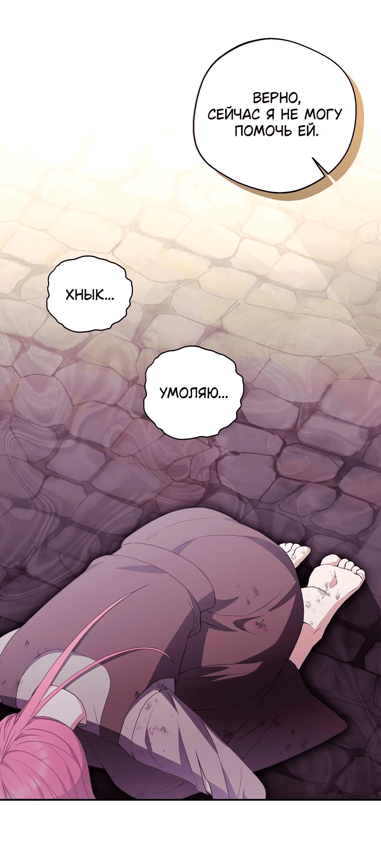 Манга Не нужно быть одержимым - Глава 6 Страница 12