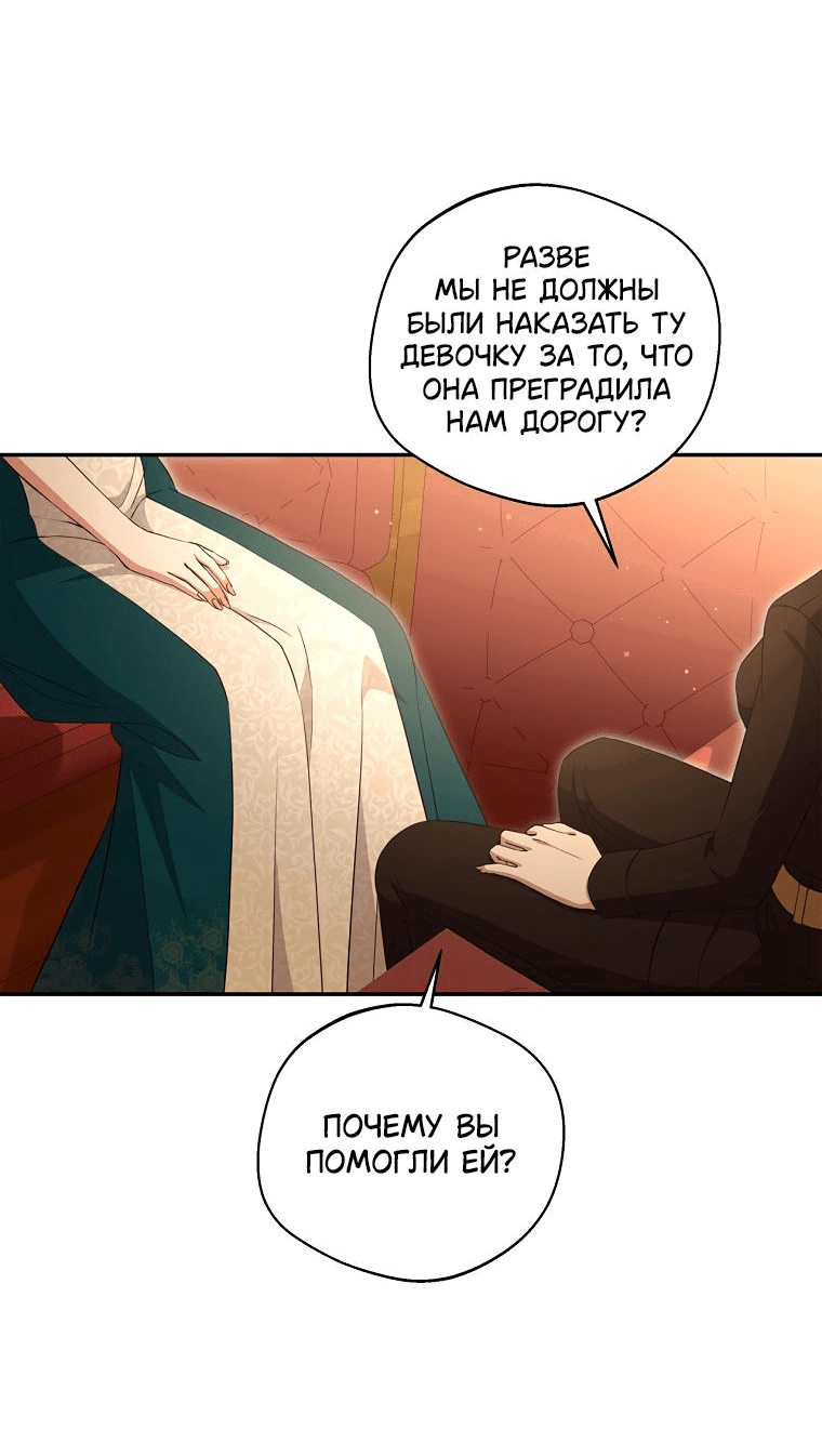 Манга Не нужно быть одержимым - Глава 6 Страница 25