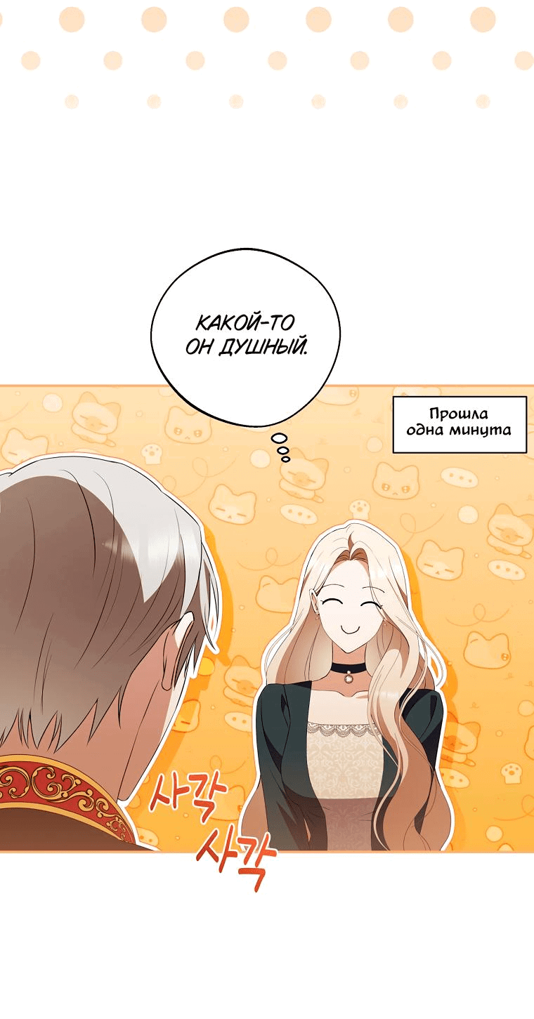 Манга Не нужно быть одержимым - Глава 6 Страница 55