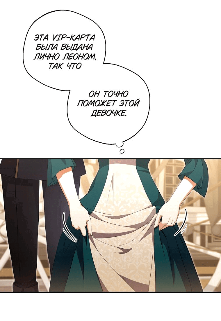 Манга Не нужно быть одержимым - Глава 6 Страница 19