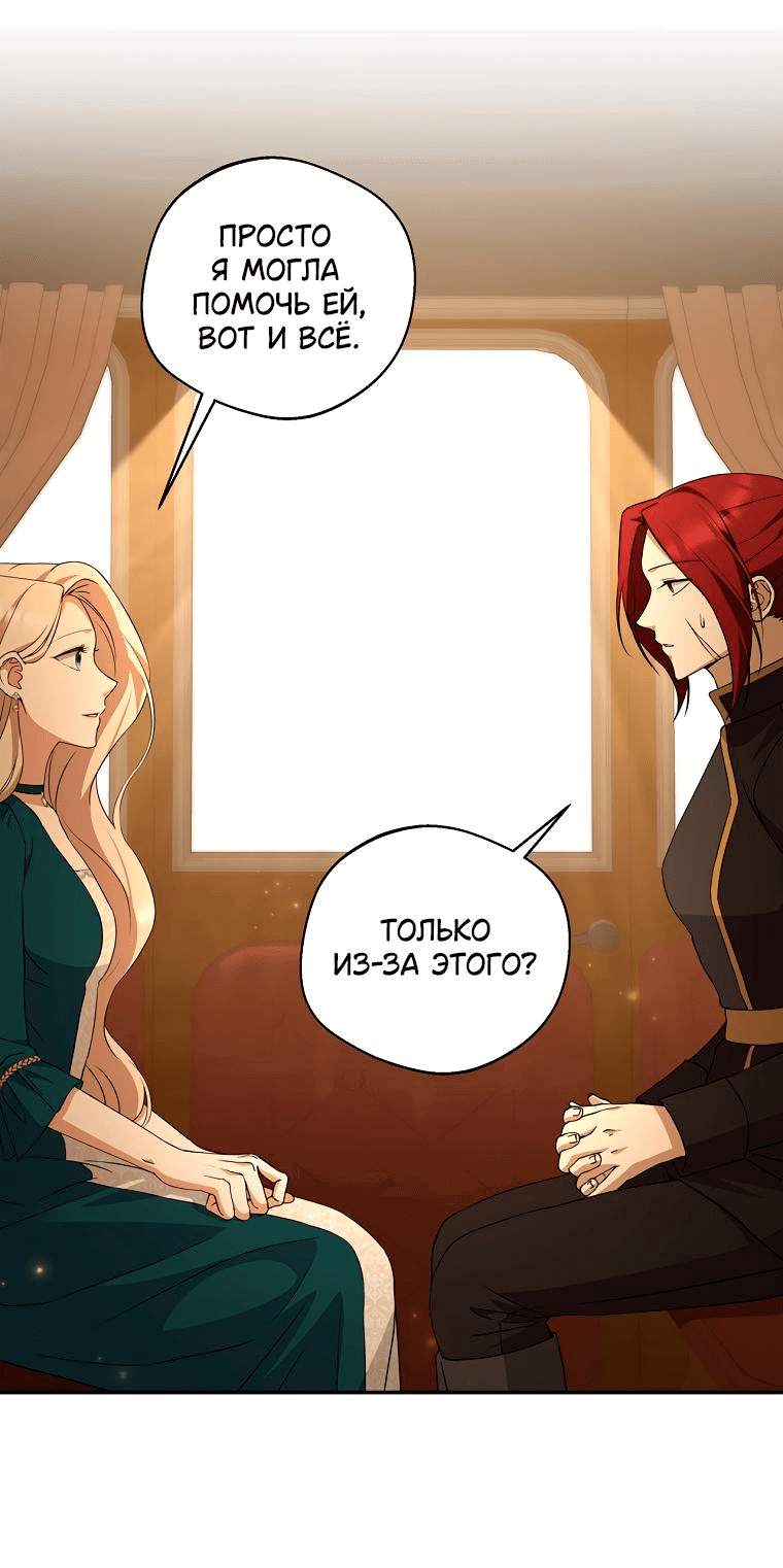 Манга Не нужно быть одержимым - Глава 6 Страница 34