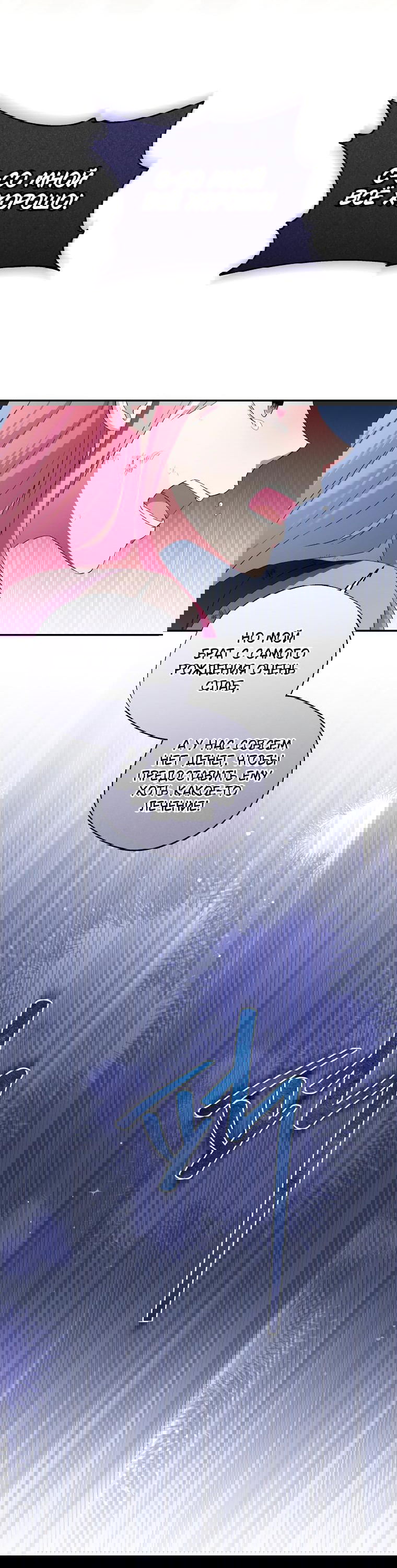 Манга Не нужно быть одержимым - Глава 6 Страница 9