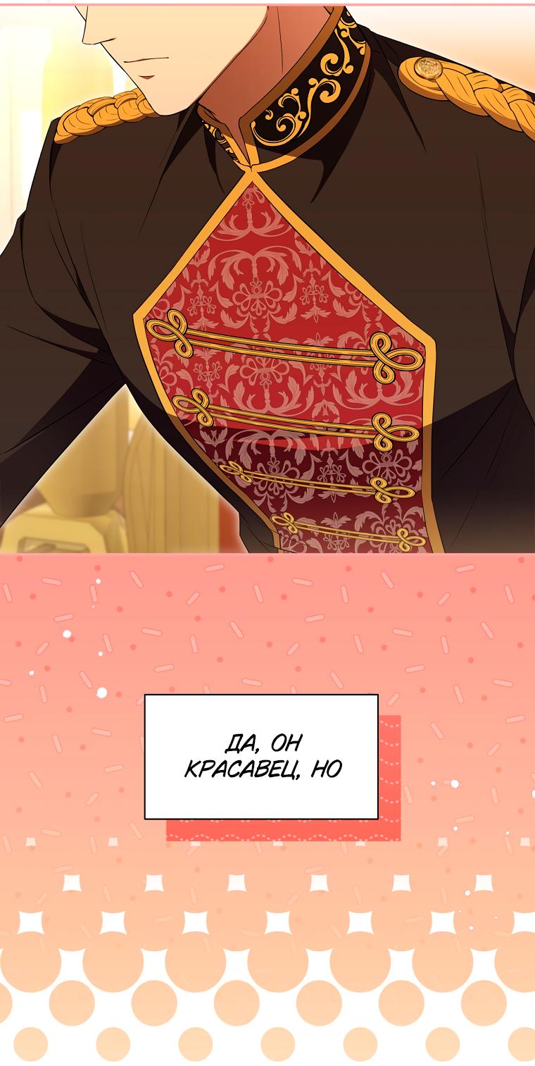 Манга Не нужно быть одержимым - Глава 6 Страница 54