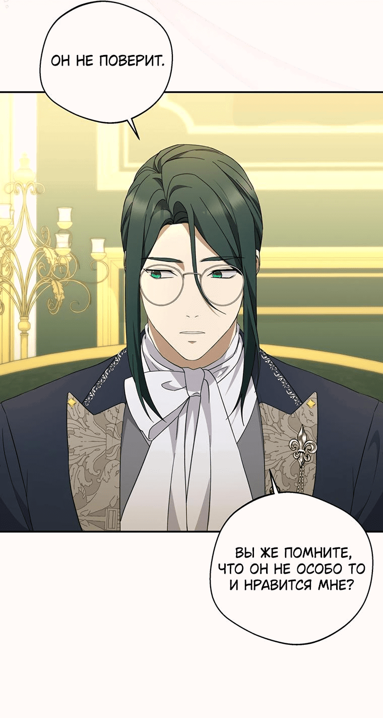 Манга Не нужно быть одержимым - Глава 5 Страница 37