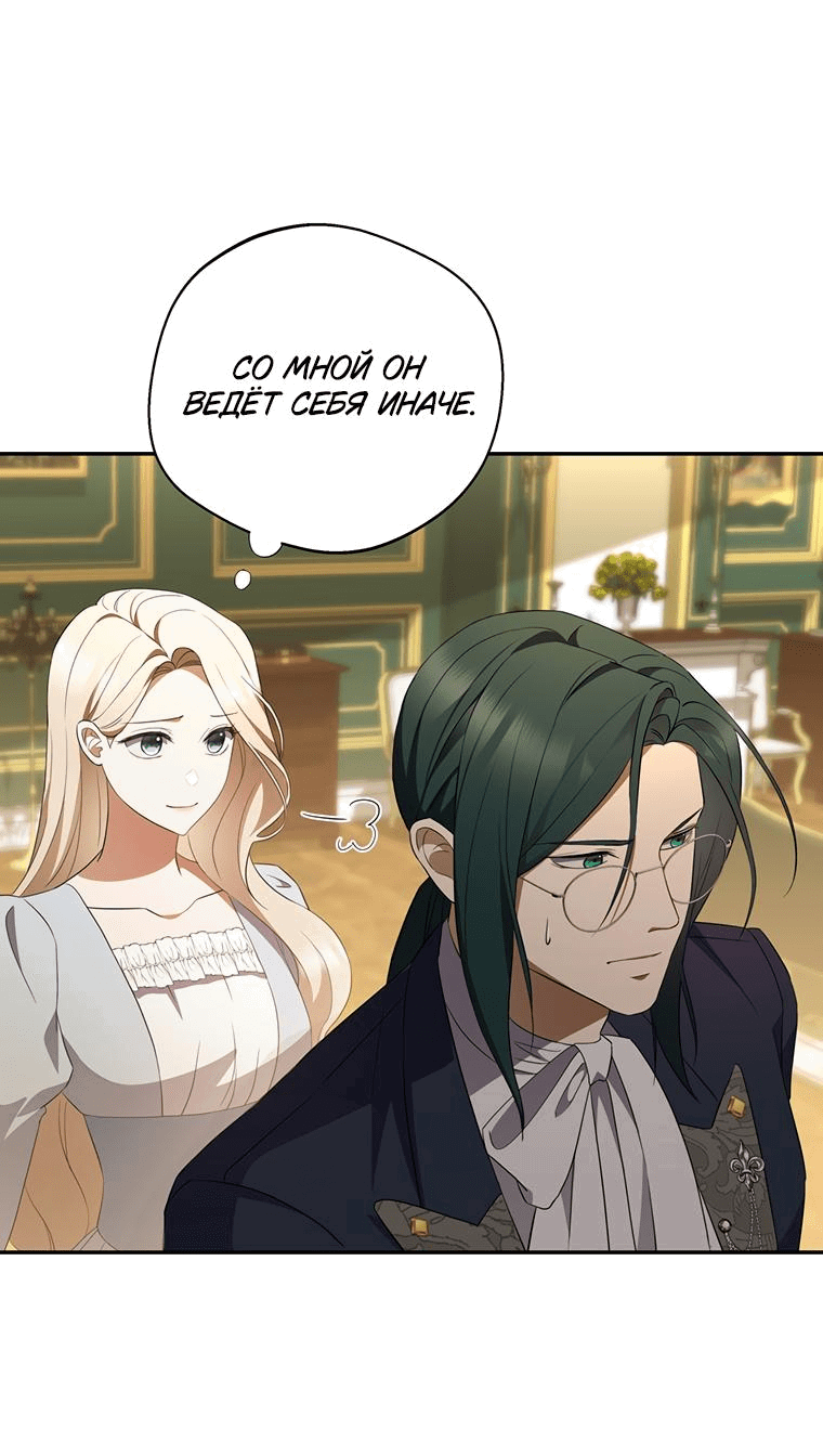 Манга Не нужно быть одержимым - Глава 5 Страница 27