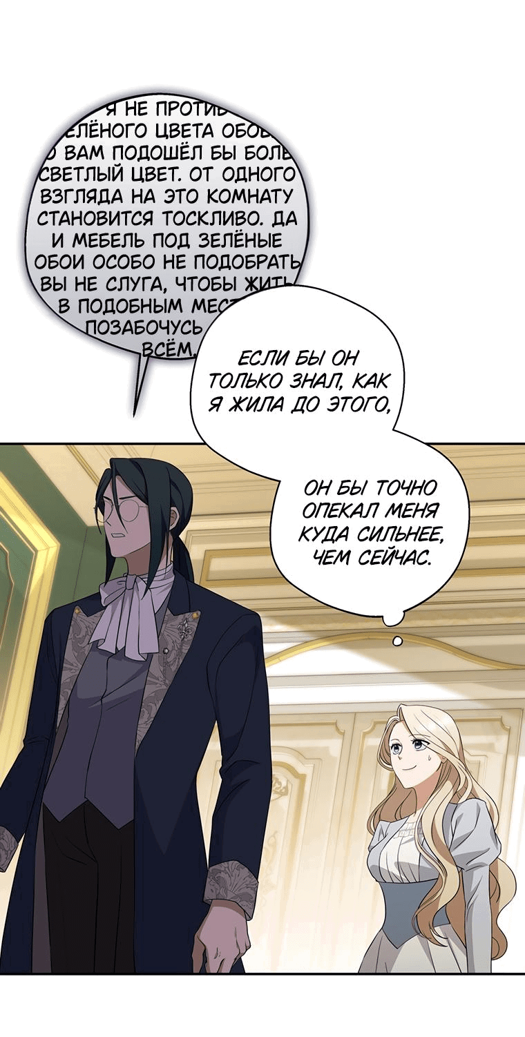 Манга Не нужно быть одержимым - Глава 5 Страница 25
