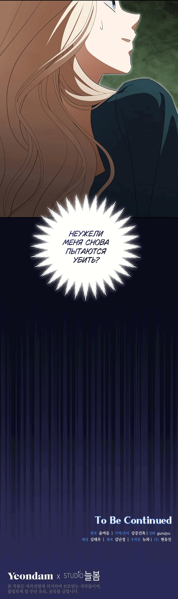 Манга Не нужно быть одержимым - Глава 5 Страница 63