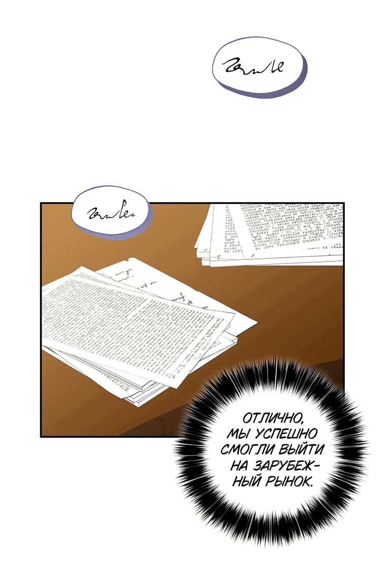 Манга Не нужно быть одержимым - Глава 5 Страница 33