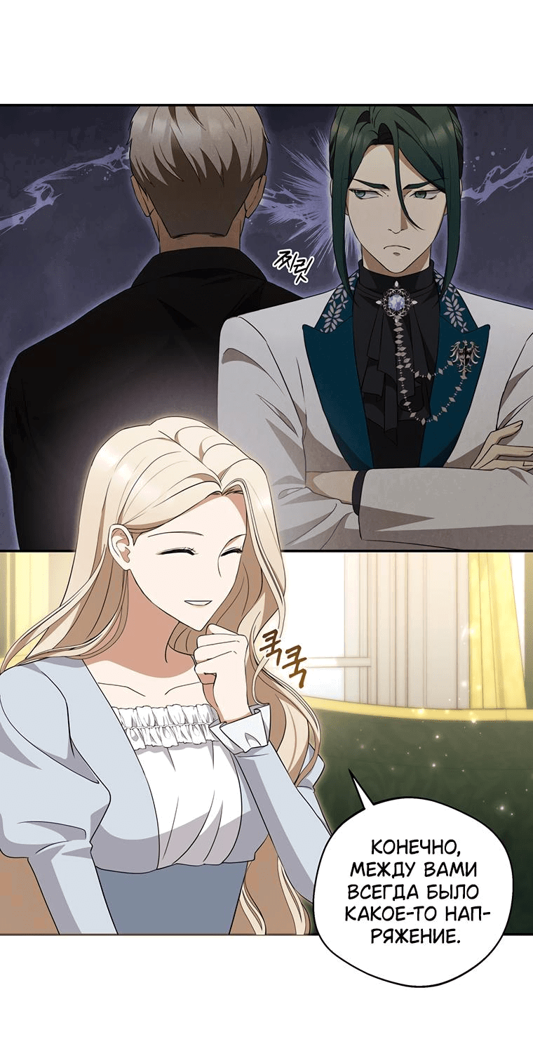 Манга Не нужно быть одержимым - Глава 5 Страница 38