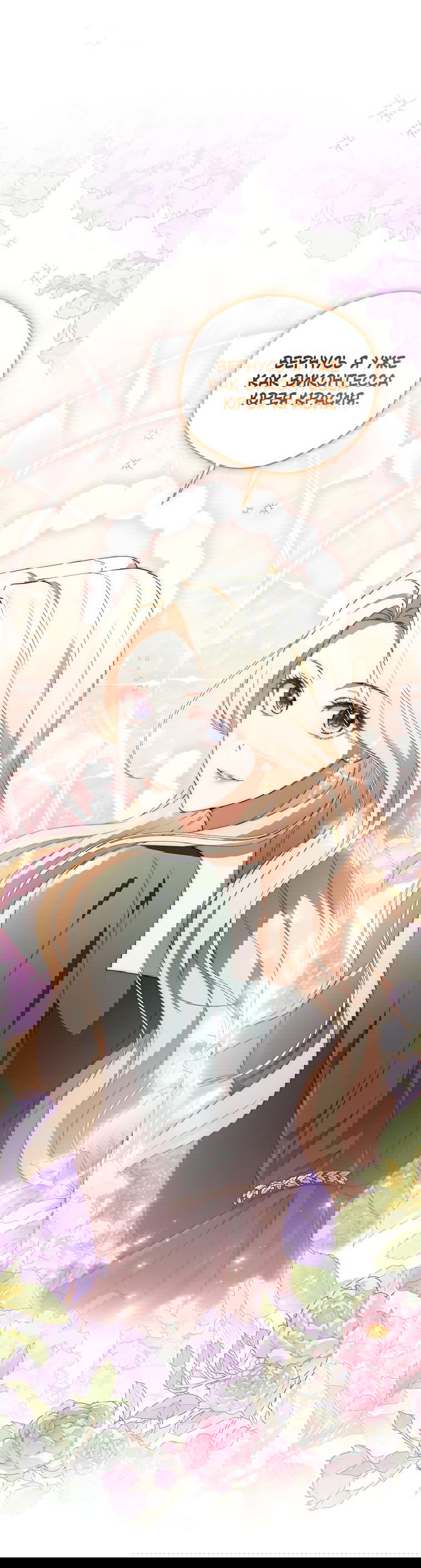 Манга Не нужно быть одержимым - Глава 5 Страница 58