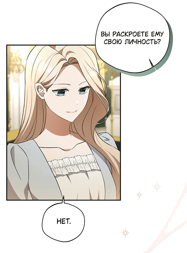 Манга Не нужно быть одержимым - Глава 5 Страница 35