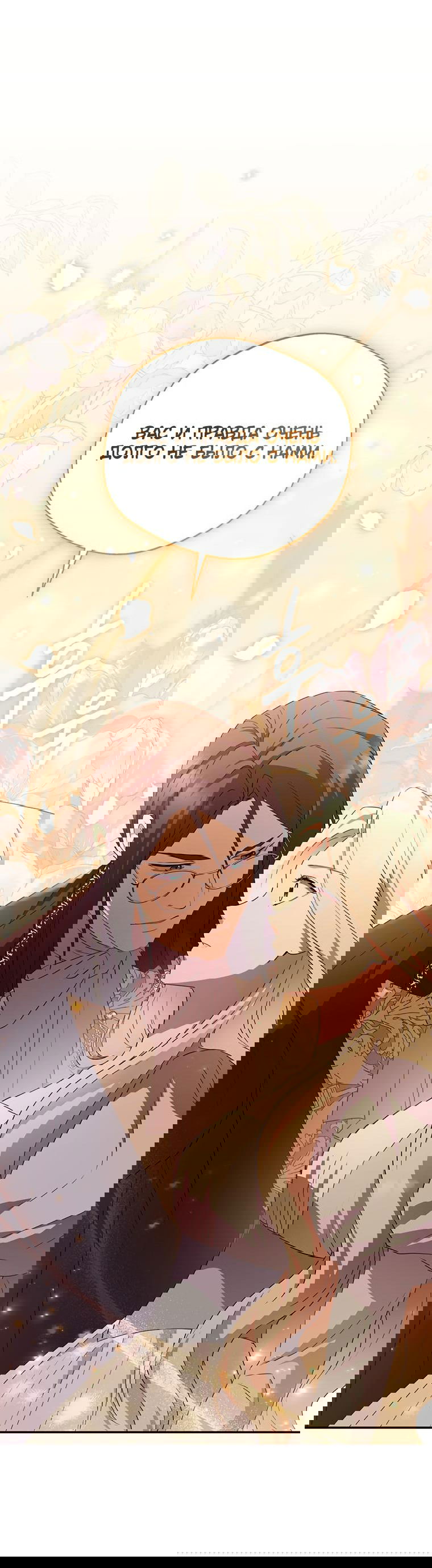 Манга Не нужно быть одержимым - Глава 5 Страница 20