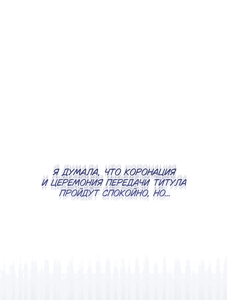 Манга Не нужно быть одержимым - Глава 5 Страница 59