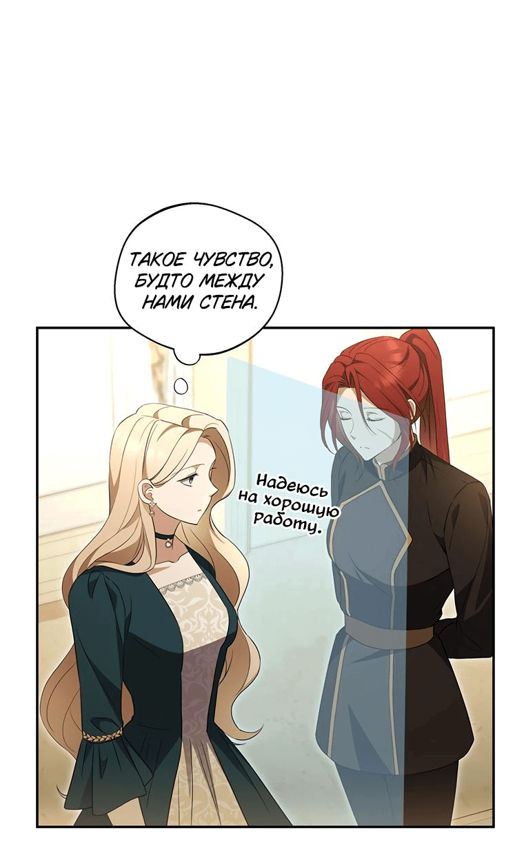 Манга Не нужно быть одержимым - Глава 5 Страница 54