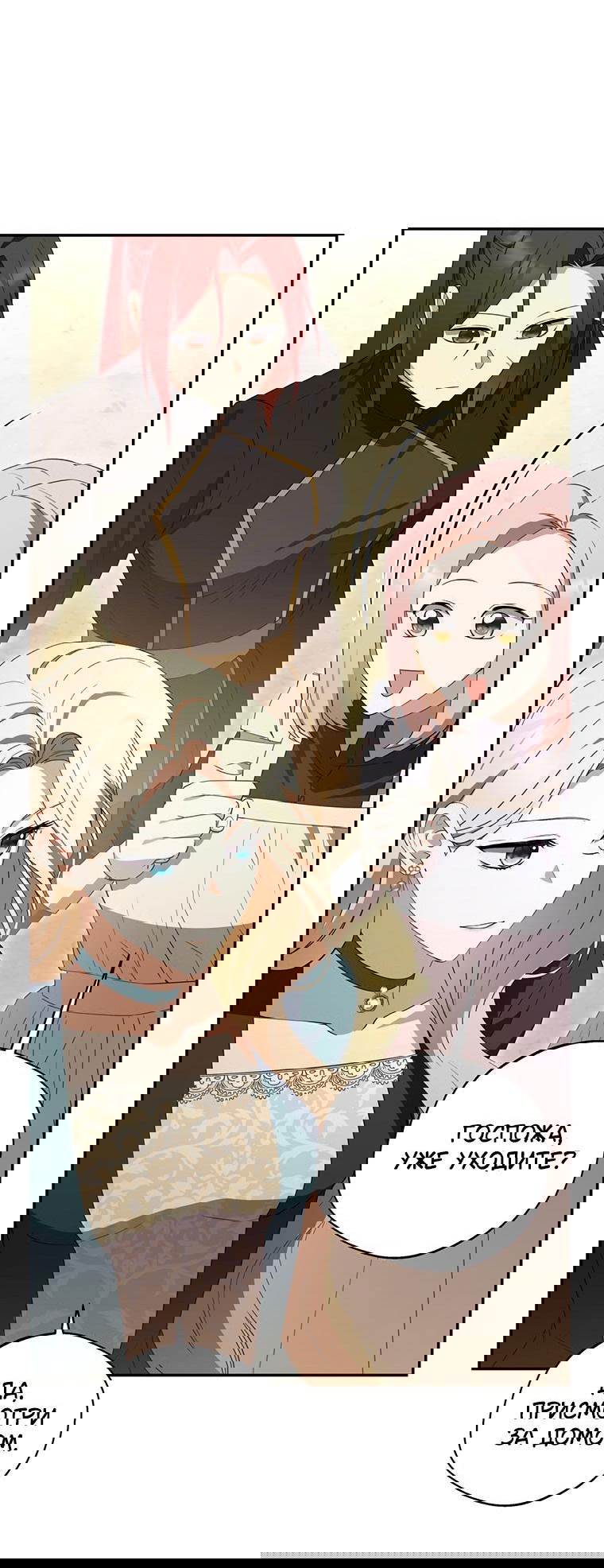 Манга Не нужно быть одержимым - Глава 5 Страница 57