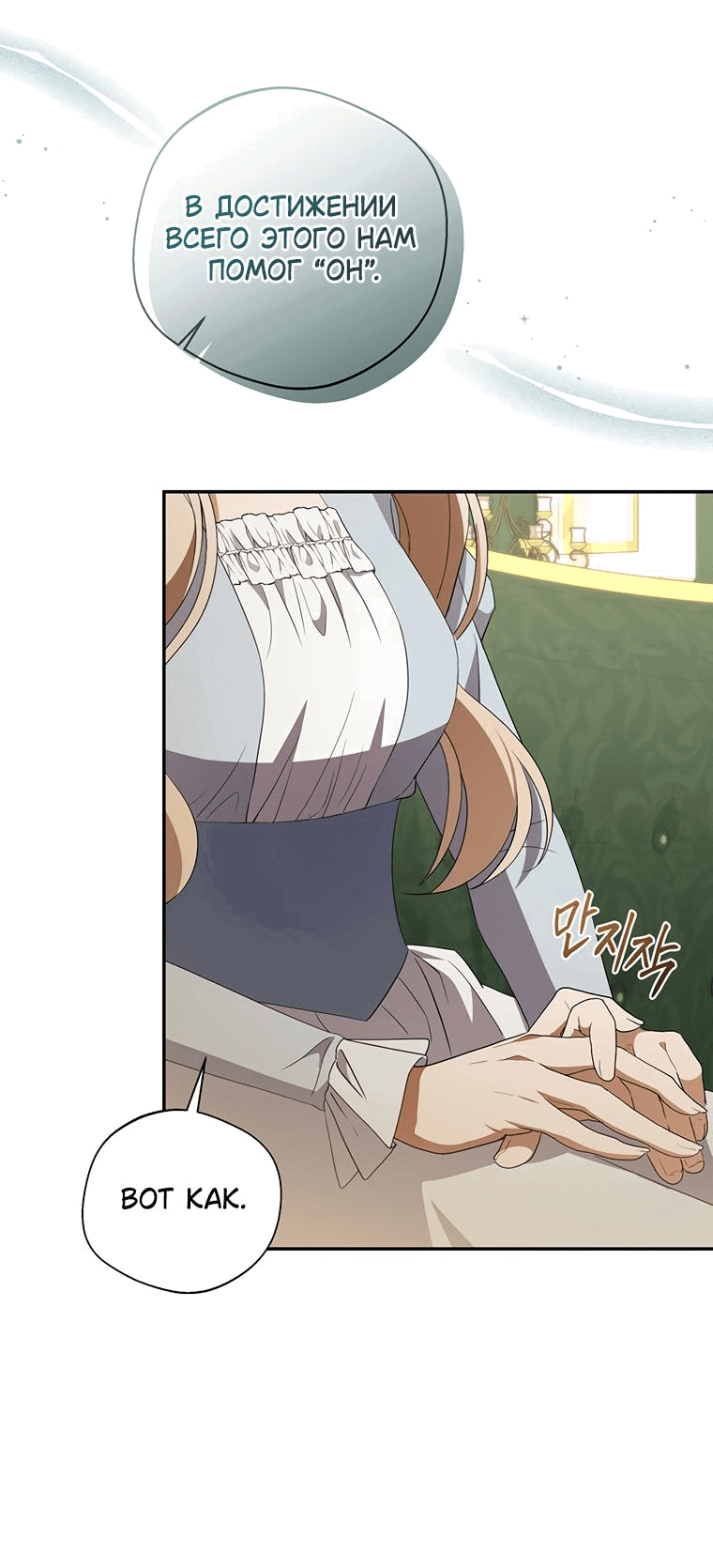 Манга Не нужно быть одержимым - Глава 5 Страница 34