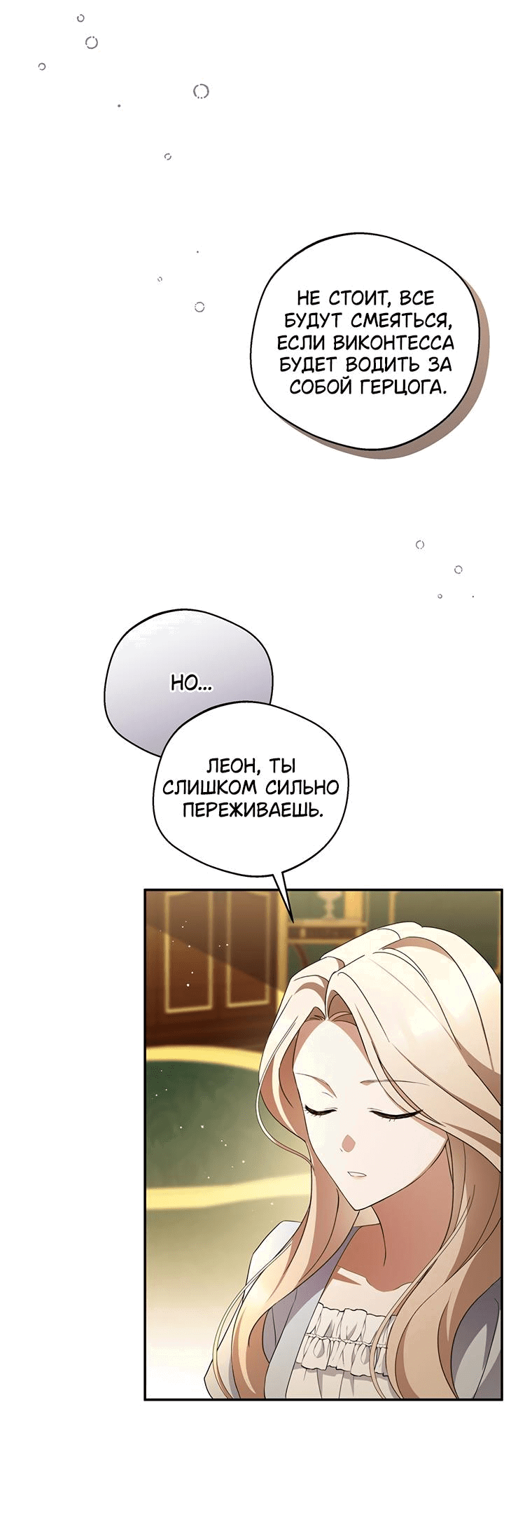 Манга Не нужно быть одержимым - Глава 5 Страница 47