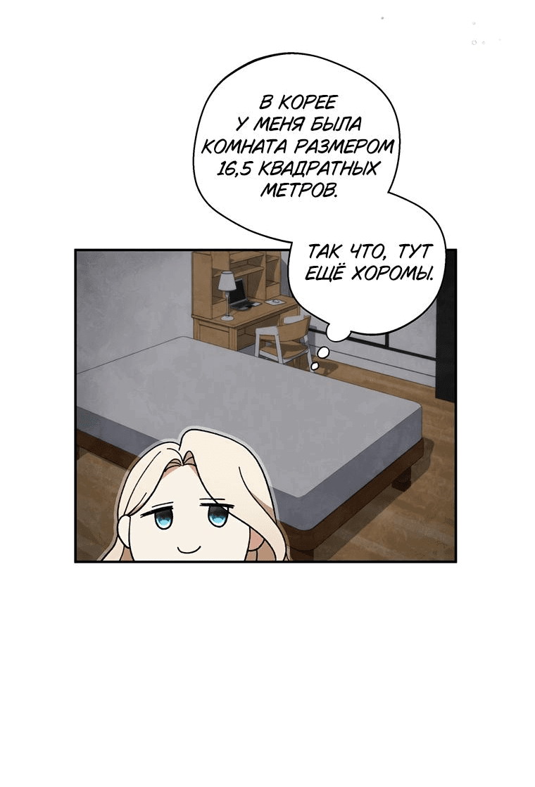 Манга Не нужно быть одержимым - Глава 5 Страница 24