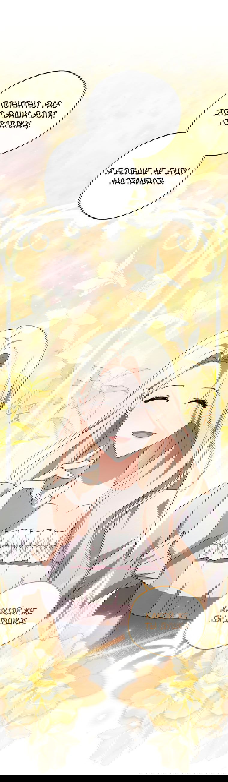 Манга Не нужно быть одержимым - Глава 5 Страница 29