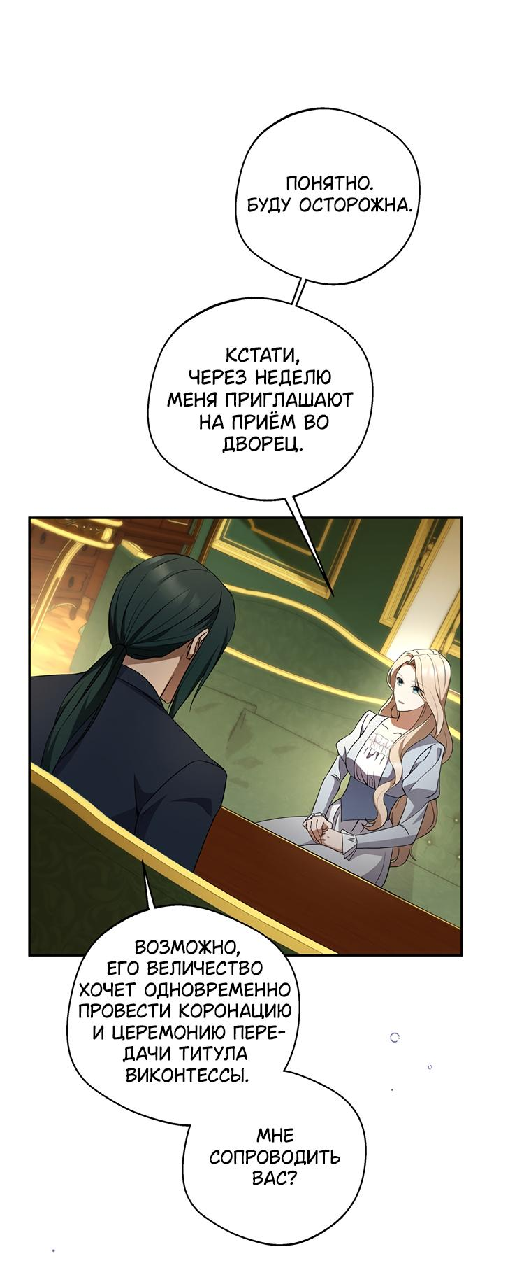 Манга Не нужно быть одержимым - Глава 5 Страница 46