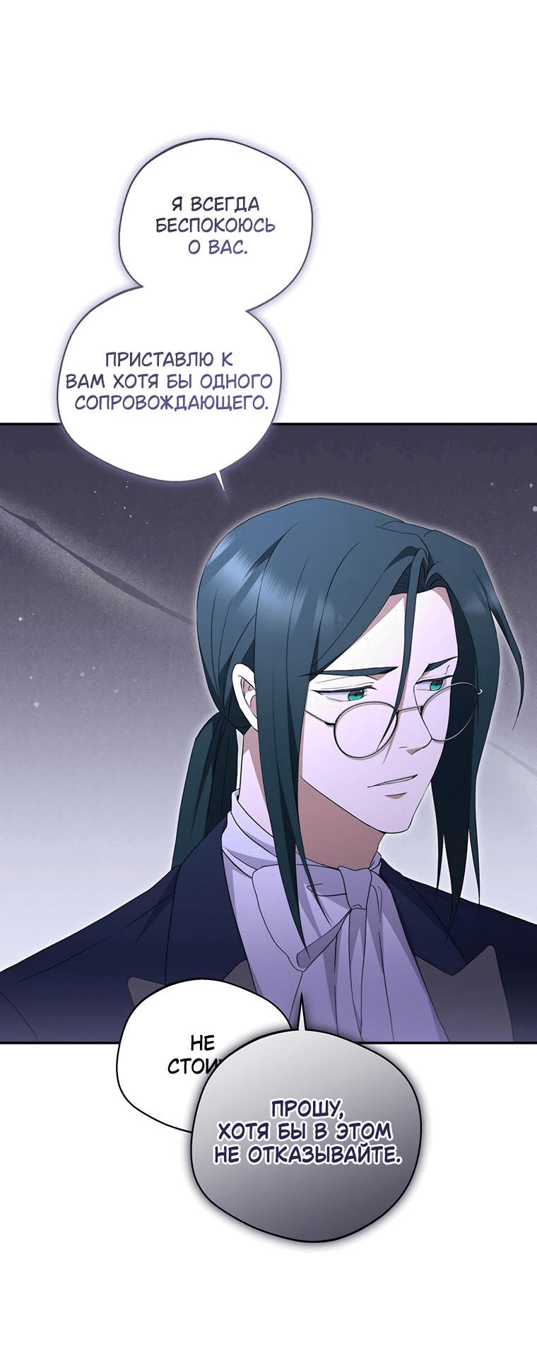 Манга Не нужно быть одержимым - Глава 5 Страница 48