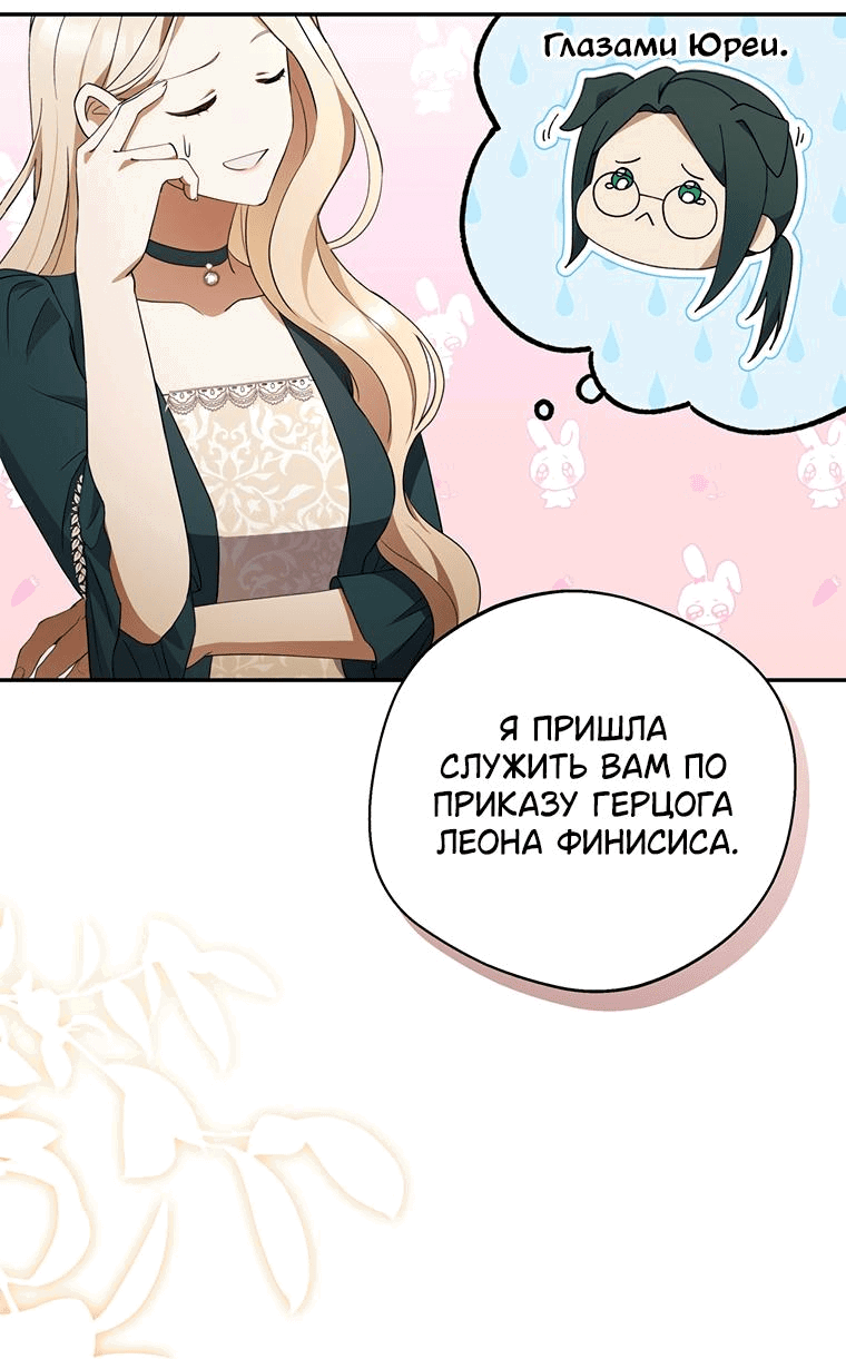 Манга Не нужно быть одержимым - Глава 5 Страница 51