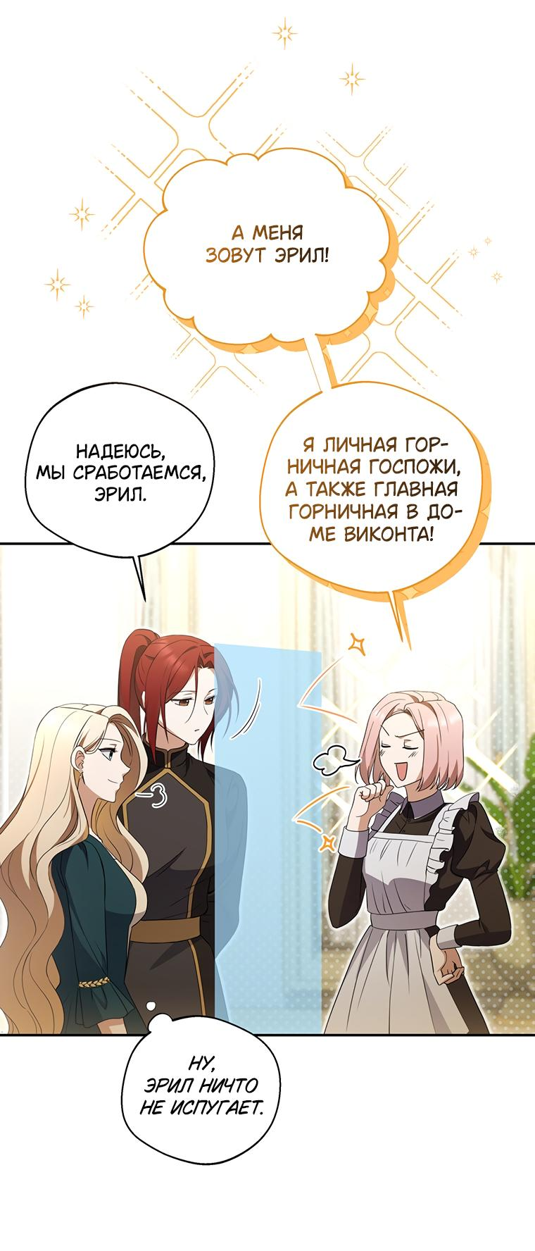 Манга Не нужно быть одержимым - Глава 5 Страница 55