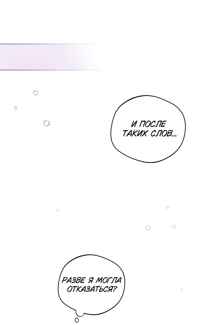 Манга Не нужно быть одержимым - Глава 5 Страница 50