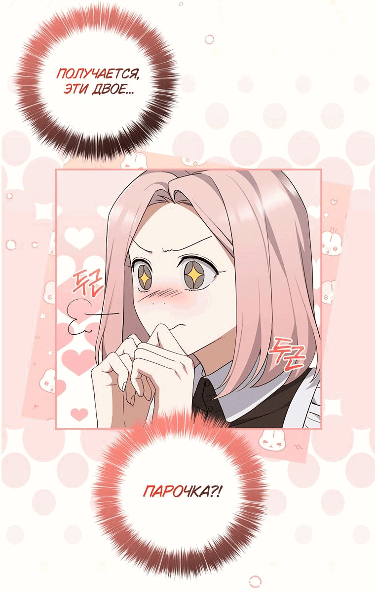 Манга Не нужно быть одержимым - Глава 5 Страница 14