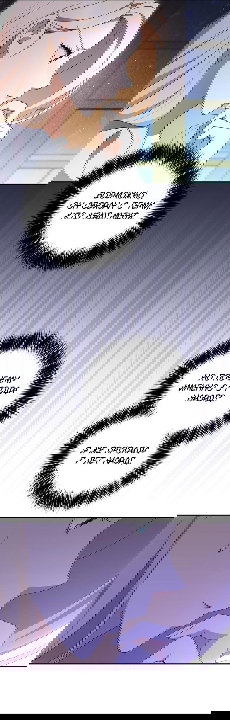 Манга Не нужно быть одержимым - Глава 5 Страница 45